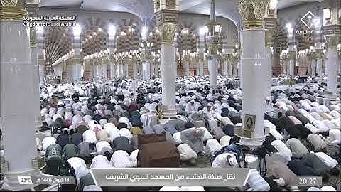 صلاة العشاء للشيخ صلاح البدير من المسجد النبوي الشريف 18 شوال 1446من سورة الأحزاب