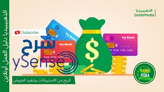 YSENSE 2023 | شرح موقع ysense للربح من الانترنت ?ربح المال من استطلاعات الراي