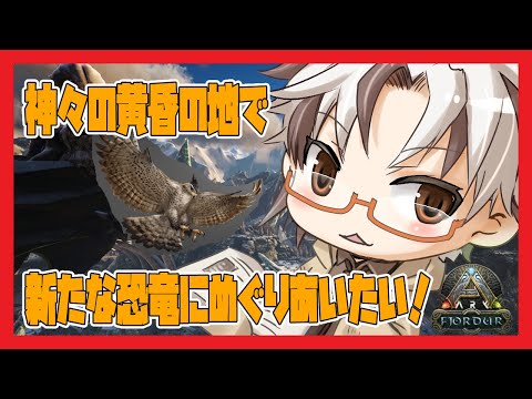 【ARK】ボス戦に向けて準備する配信【Vtuber/木ノ葉秋鷹】