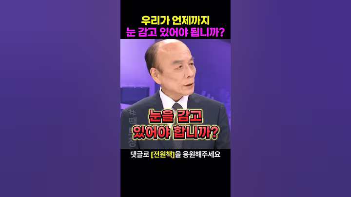 전원책 변호사가 정치 권력의 오만방자함에 비판하는 이유