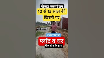 Noida extension में 10 से 15 साल की किस्तों पर प्लॉट व हाऊस🏠🏠#shorts #viralproperty #noidaproperty