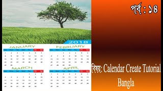 Calendar Create 2018 Tutorial  How To Create a Calendar In Illustrator Bangla Tutorial screenshot 4