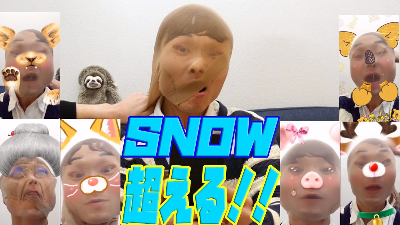 Snowに勝ちたい ストッキングを使っても顔は盛れるのか検証してみた Youtube Snowに勝ちたい ストッキングを使っても顔は盛れるのか検証してみた Youtube