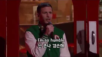 한글자막 | Lonely island - I'm So Humble (feat. Adam Levine) 한글자막 | Lonely island - I'm So Humble (feat. Adam Levine)