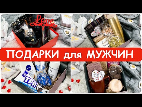 Фикс Прайс 🎁 Мужские Подарочные Боксы на 14 и 23 февраля 😎Что подарить парню, другу, брату 🤔