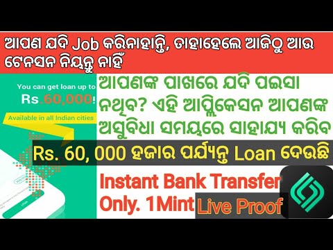 cashbean-ଦେଉଛିonline-instant-personal-loan-get-₹60,000-୲-ତାହାହେଲେ-ଡ଼େରି-କରନ୍ତୁ-ନାହିଁଏହି-ଆପ-ସମସ୍ତକଂପାଇ