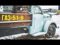 Редкий Финский "ГАЗ-51В"! Для чего его применяли?