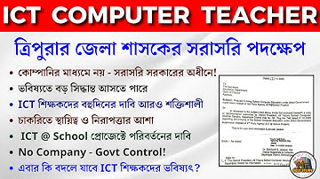 ICT Computer Teacher New Update | ICT Computer Teacher Today News | ICT Computer Teacher