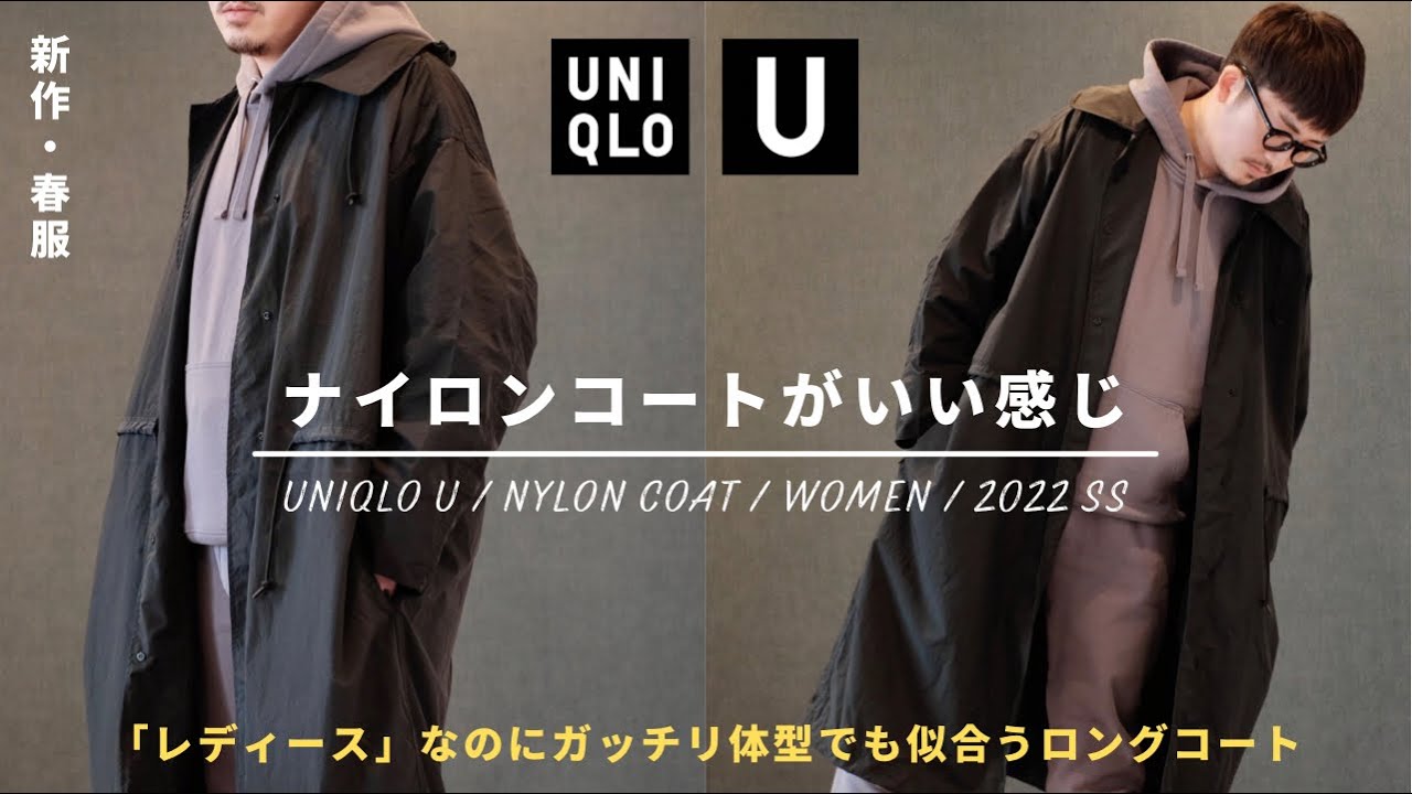 UNIQLO U ナイロンジャケット