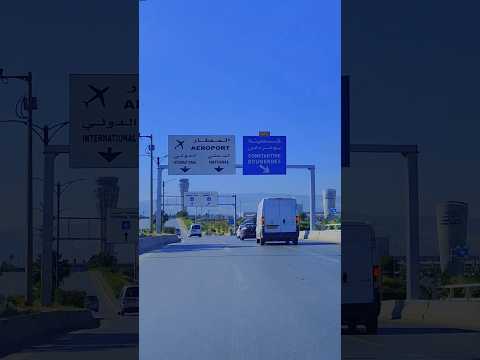 دخول مطار الجزائر 🇩🇿 #سفر #سياحة #مطار #airport #الجزائر #algerie #tourism #shorts #اكسبلور