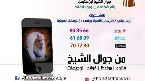 الحث على الإكثار من قراءة القرآن الكريم - لفضيلة الشيخ ابن عثيمين رحمه الله تعالى