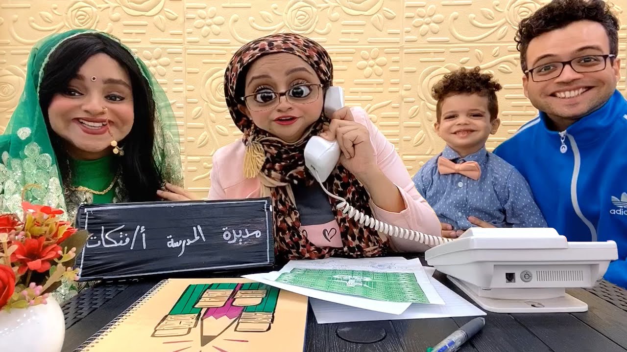 :D  لما تروح تقدم لإبنك في المدرسة عشان يدخل السنه اللي جايه