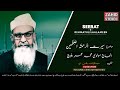 Seerat E Rehmatul Aalameen Molvi Muhammad Umer مولانا محمد عمر بلوچ Balochi Bayan بلوچی واز