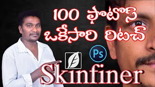 Photo Editing : Skin Retouching Photoshop tutorial in telugu screenshot 2