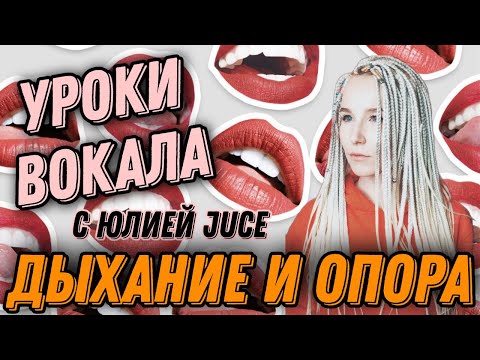 Дыхание и опора. Как правильно пользоваться дыханием и найти опору