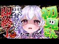 【雑談】初見さん来ないと即終了⁉️助けてください🙇🏻♀️【Vtuber】#ミサる配信