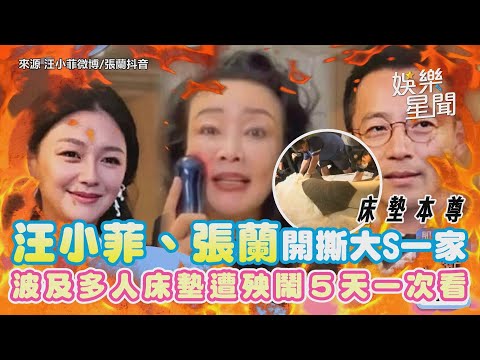 懶人包／汪小菲失控、張蘭暴走開撕大S一家　波及多人連床墊都遭殃鬧５天一次看｜三立新聞網 SETN.com