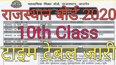 10th Class Rajasthan Board Time Table 2020 | Rbse Class 10 Exam Date 2020 Rajasthan Board Time Table