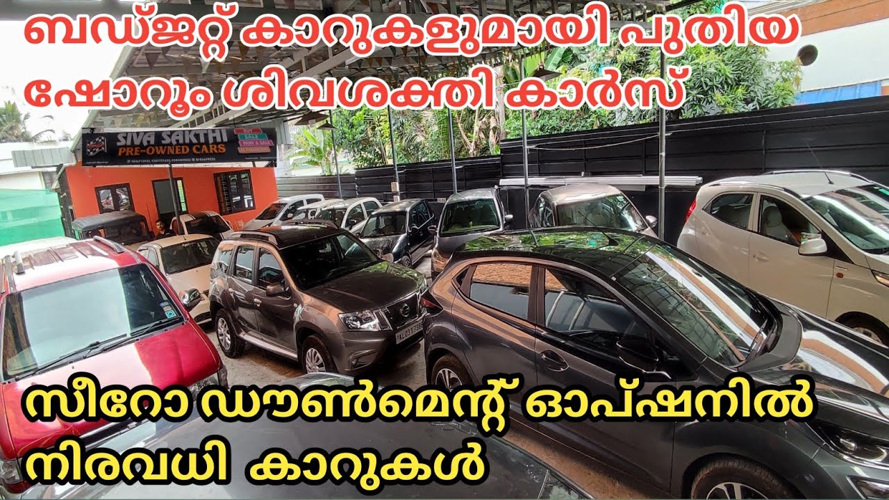 budget used car collections in Shiva Shakthi cars zero down payment