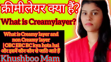 What is Creamy layer and non Creamy layer | OBC EBC BC kya hota hai और इसमें कौन कौन से जाति आते हैं