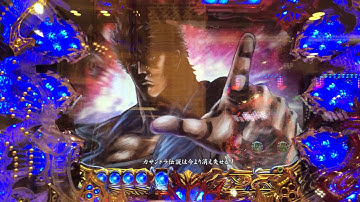 CR北斗の拳⑥拳王 次回予告ｳｨｸﾞﾙ ﾘｰﾁ ﾊｽﾞﾚver＿|￣|○