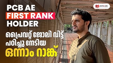 PCB AE FIRST RANK HOLDER | TOPPER TALK | AMAZE SUCCESS STORIES | RANK BOOSTER