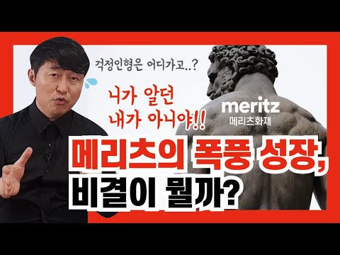 메리츠의 성공요인 5가지 보험 트렌드 금융 영업 트렌드 4 