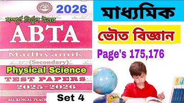 Madhyamik 2026 abta test paper solved Physical Science page