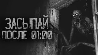 видео: ЗАСЫПАЙ ПОСЛЕ 01:00 ИЛИ.. | Ужасы и Страшные истории на ночь. Мистика. Страшилки картинка: ЗАСЫПАЙ ПОСЛЕ 01:00 ИЛИ.. | Ужасы и Страшные истории на ночь. Мистика. Страшилки