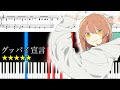 【ピアノ楽譜】グッバイ宣言 / Chinozo【上級】
