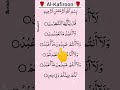 Surah Al-Kafiroon | Quran Recitation ❤️❤️ #quran #islamicvoice #quranshorts #egzonibrahimi