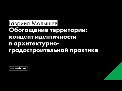 Обогащение территории: концепт