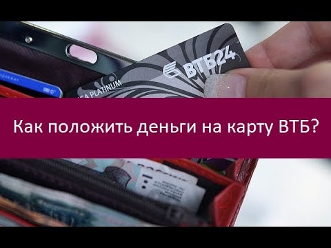 Video: How To Transfer Money To A Vtb Card