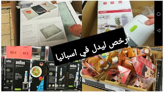 جولة في lidl factory كلشي رخيص بتداء من.50سنتيم