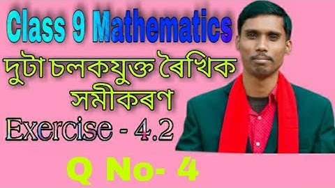 class 9 maths Ex 4.2 q 4 solution in assamese || chapter 4 ||