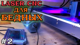 Реальная практика - ФЛАГМАН среди ДИОДНЫХ ЧПУ ЛАЗЕРОВ | IKIER K1 ULTRA 36 Вт - часть 2