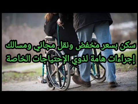 صدور رسميا قانون جديد رقم 01 2025 حول الحماية الإجتماعية للأشخاص ذوي الإحتياجات الخاصة