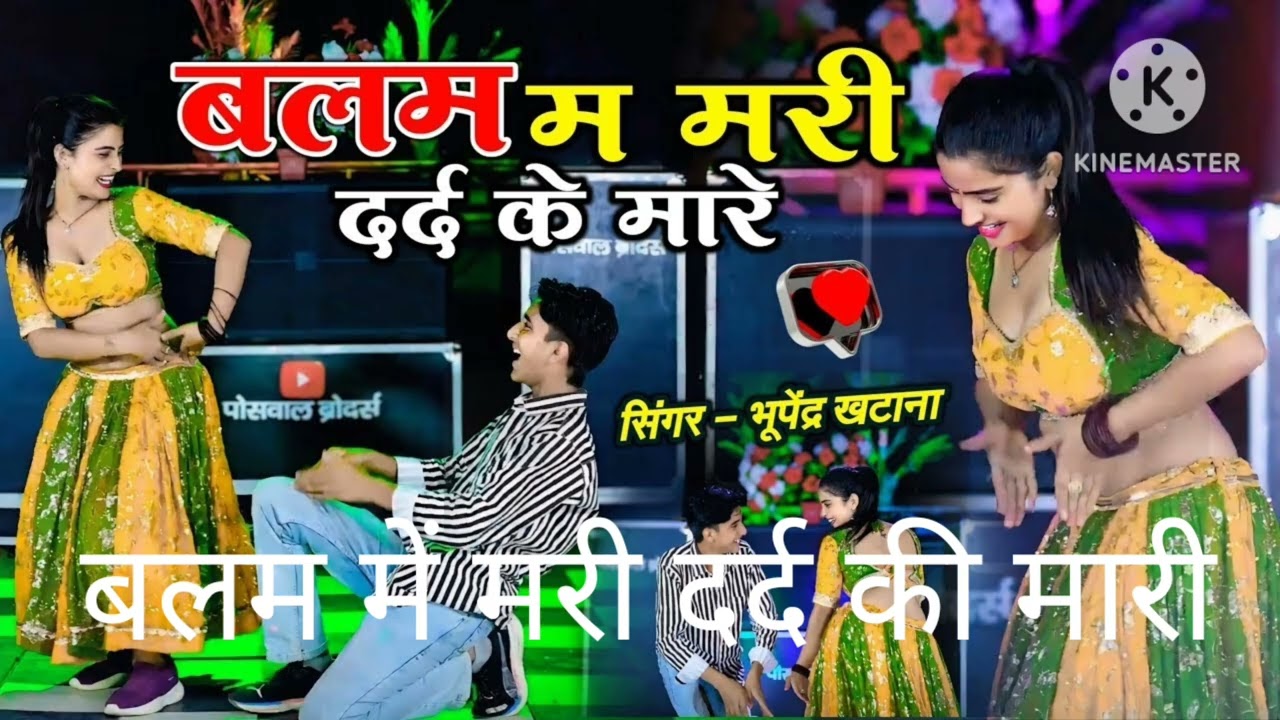 बलम मैं तो मरी दर्दकि मेरी#balam #Main to Mari Dard ki Mari#