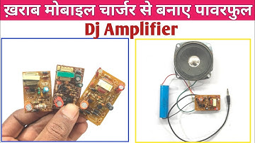 Mobile charger se amplifier kaise banaye|charger se amplifier kaise banaye |dj Amplifier