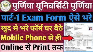 purnea university part 1 form fill up 2022 || purnea university part 1 exam form kaise bhare