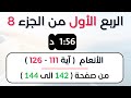 ربع 1 جزء 8 د احمد ديبان حدر 