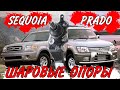 Нижние Шаровые опоры от Toyota Sequoia в TLC Prado и Hilux Surf размеры 43330-39466 и 43340-39356