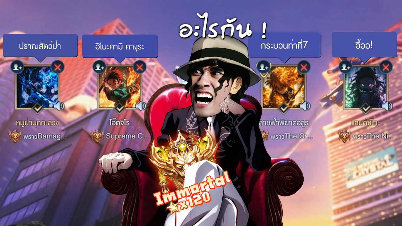 RoV : โดนเกรียนพวกเบียวดาบพิฆาตอสูร !