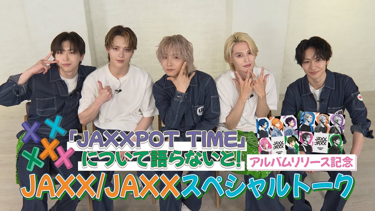 JAXXPOT TIME』について語らないと！～アルバムリリース記念JAXX