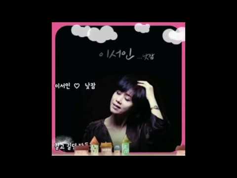Ver 이서인(이영주) - 낮잠 en YouTube