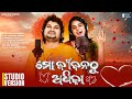 Mo Jibanathu Adhika | New Odia Romantic Song | Humane Sagar , Pragyan Hota | Malaya Mishra | GMJ