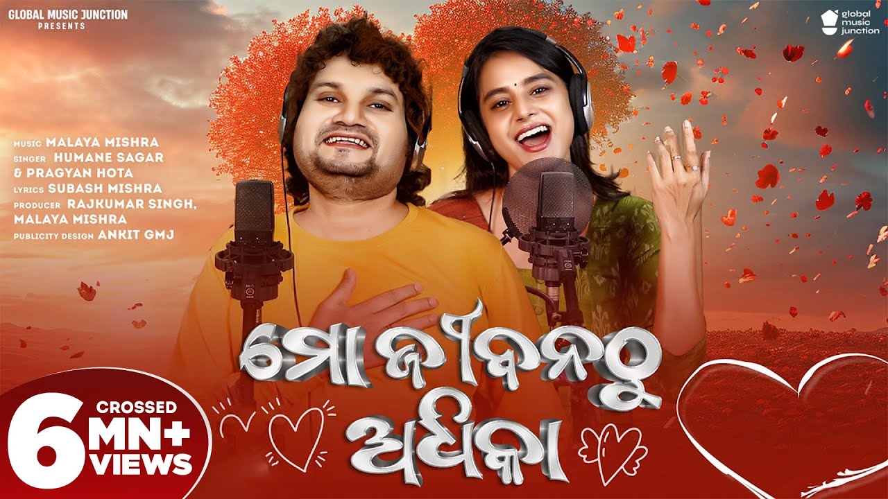 Mo Jibanathu Adhika | New Odia Romantic Song | Humane Sagar , Pragyan Hota | Malaya Mishra | GMJ