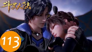 ENG SUB《斗罗大陆》Soul Land (DouLuo DaLu) EP113 | 腾讯视频 - 动漫