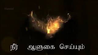 Video thumbnail of "vaarum thooya aaviye (வாரும் தூய ஆவியே )"