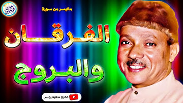 تلاوة نادرة لاول مرة 😀 تلاوة ابداعية مذهلة .. تلاوة من عالم تانى لصاحب الصوت الذهبى 💖!! جودة عاليةHD